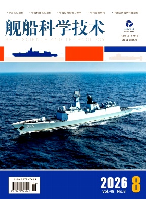 舰船科学技术封面